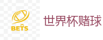 世界杯赌球_世界杯(SHIJIEBEI)中国竞彩官方网站